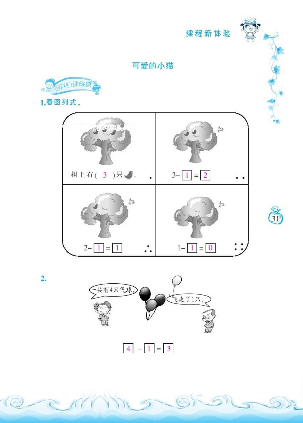 2016年芝麻開花課程新體驗(yàn)一年級數(shù)學(xué)上冊北師大版 參考答案第34頁