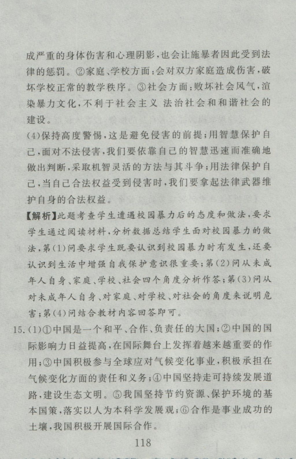 2016年高分計劃一卷通九年級思想品德全一冊人教版 參考答案第58頁