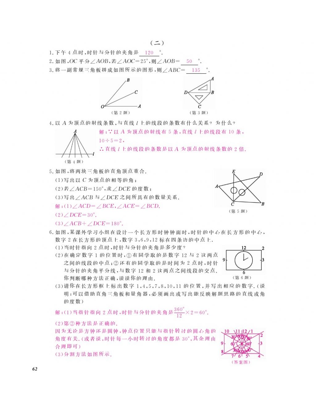 2016年作业本七年级数学上册人教版江西教育出版社 参考答案第64页