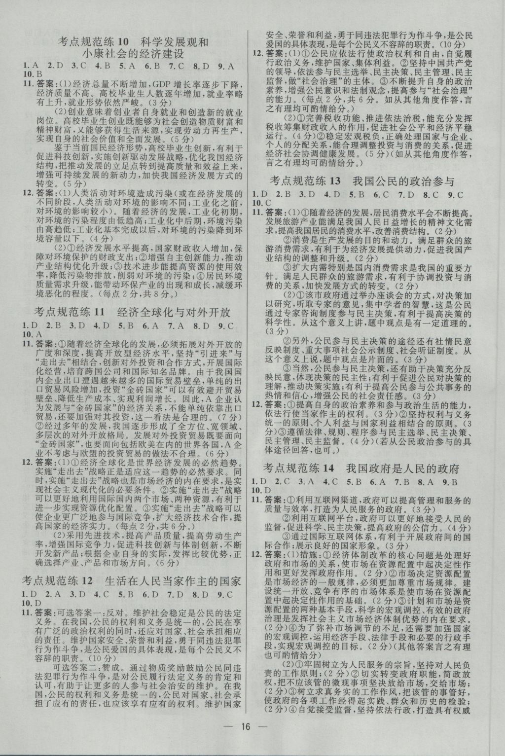 2017年高中總復(fù)習(xí)優(yōu)化設(shè)計一輪用書思想政治天津?qū)０?nbsp;參考答案第15頁