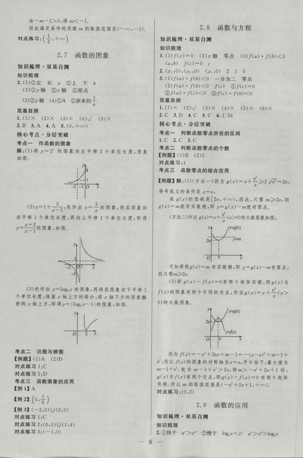 2017年高中總復習優(yōu)化設計文科數學天津專版 參考答案第5頁