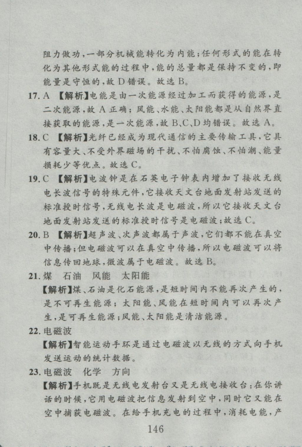 2016年高分计划一卷通九年级物理全一册人教版 参考答案第66页