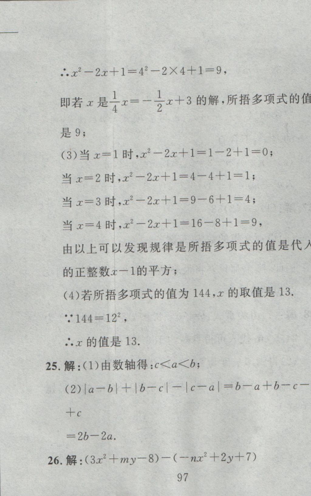 2016年高分計(jì)劃一卷通七年級(jí)數(shù)學(xué)上冊(cè)人教版 參考答案第13頁(yè)