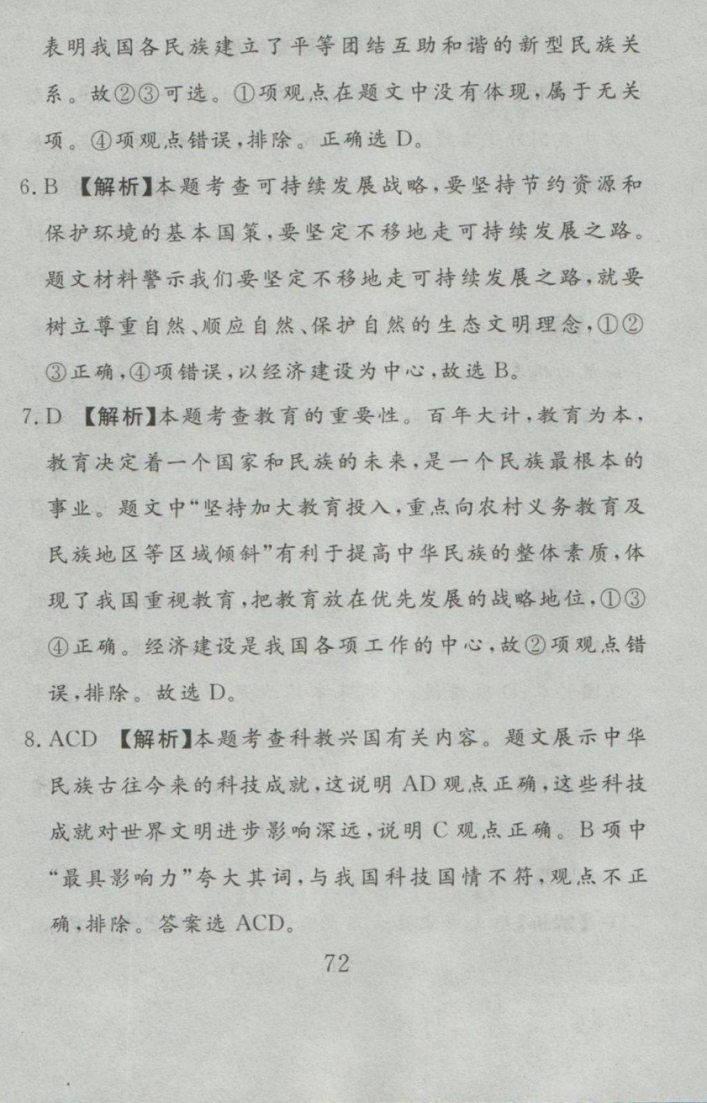 2016年高分計劃一卷通九年級思想品德全一冊人教版 參考答案第12頁