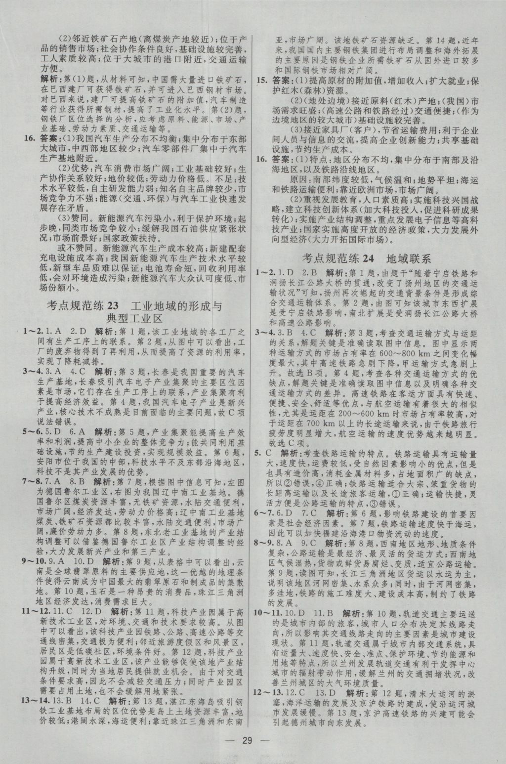 2017年高中總復(fù)習(xí)優(yōu)化設(shè)計一輪用書地理天津?qū)０?nbsp;參考答案第28頁