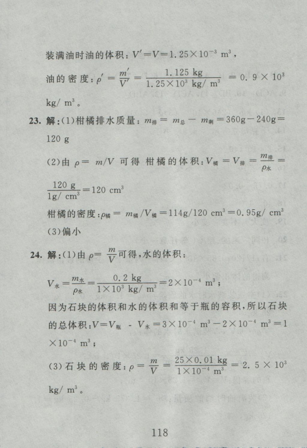 2016年高分計劃一卷通八年級物理上冊人教版 參考答案第42頁