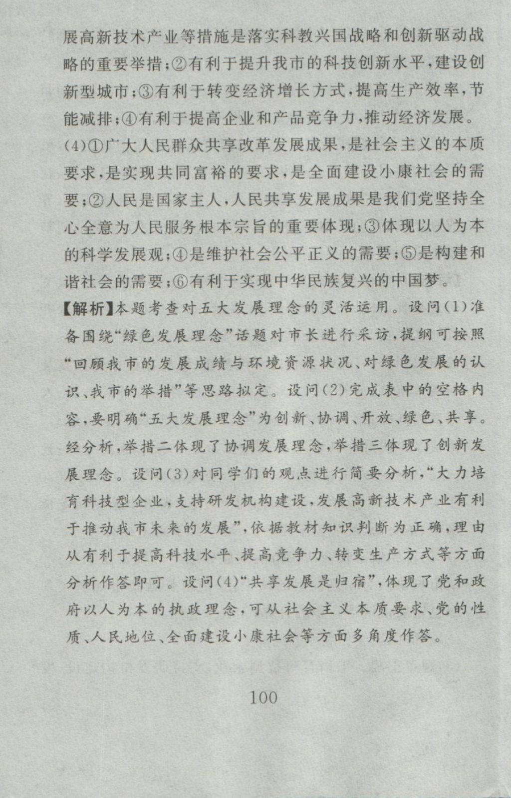 2016年高分計劃一卷通九年級思想品德全一冊人教版 參考答案第40頁