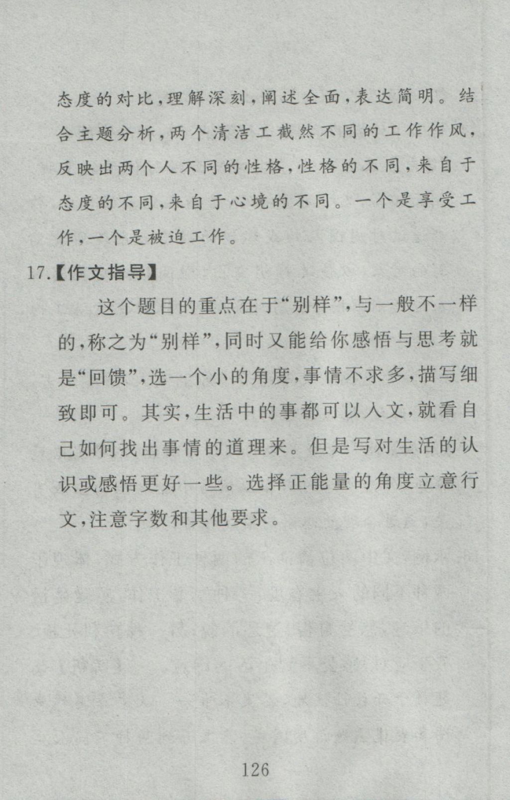 2016年高分计划一卷通八年级语文上册人教版 参考答案第54页