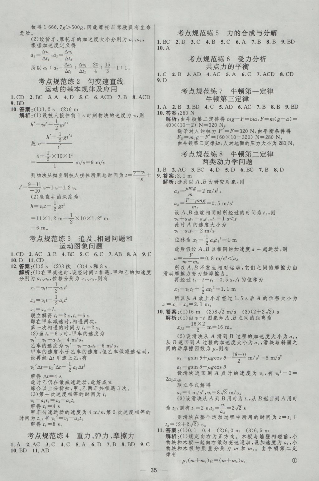 2017年高中總復(fù)習(xí)優(yōu)化設(shè)計(jì)一輪用書物理天津?qū)０?nbsp;參考答案第34頁(yè)