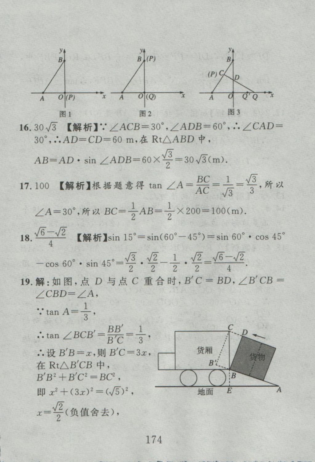 2016年高分计划一卷通九年级数学全一册人教版 参考答案第90页