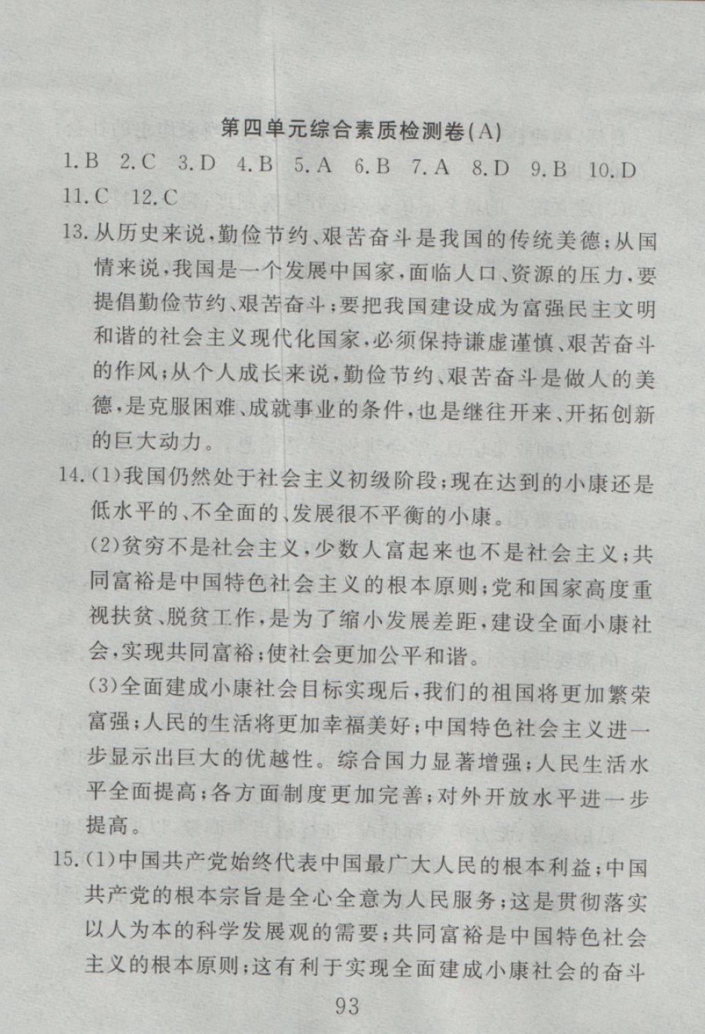 2016年高分計劃一卷通九年級思想品德全一冊人教版 參考答案第33頁