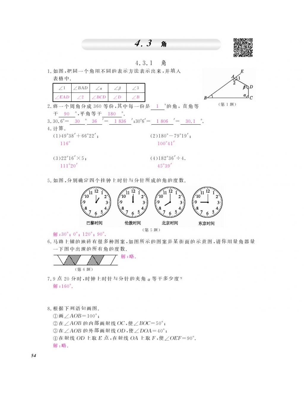 2016年作业本七年级数学上册人教版江西教育出版社 参考答案第56页