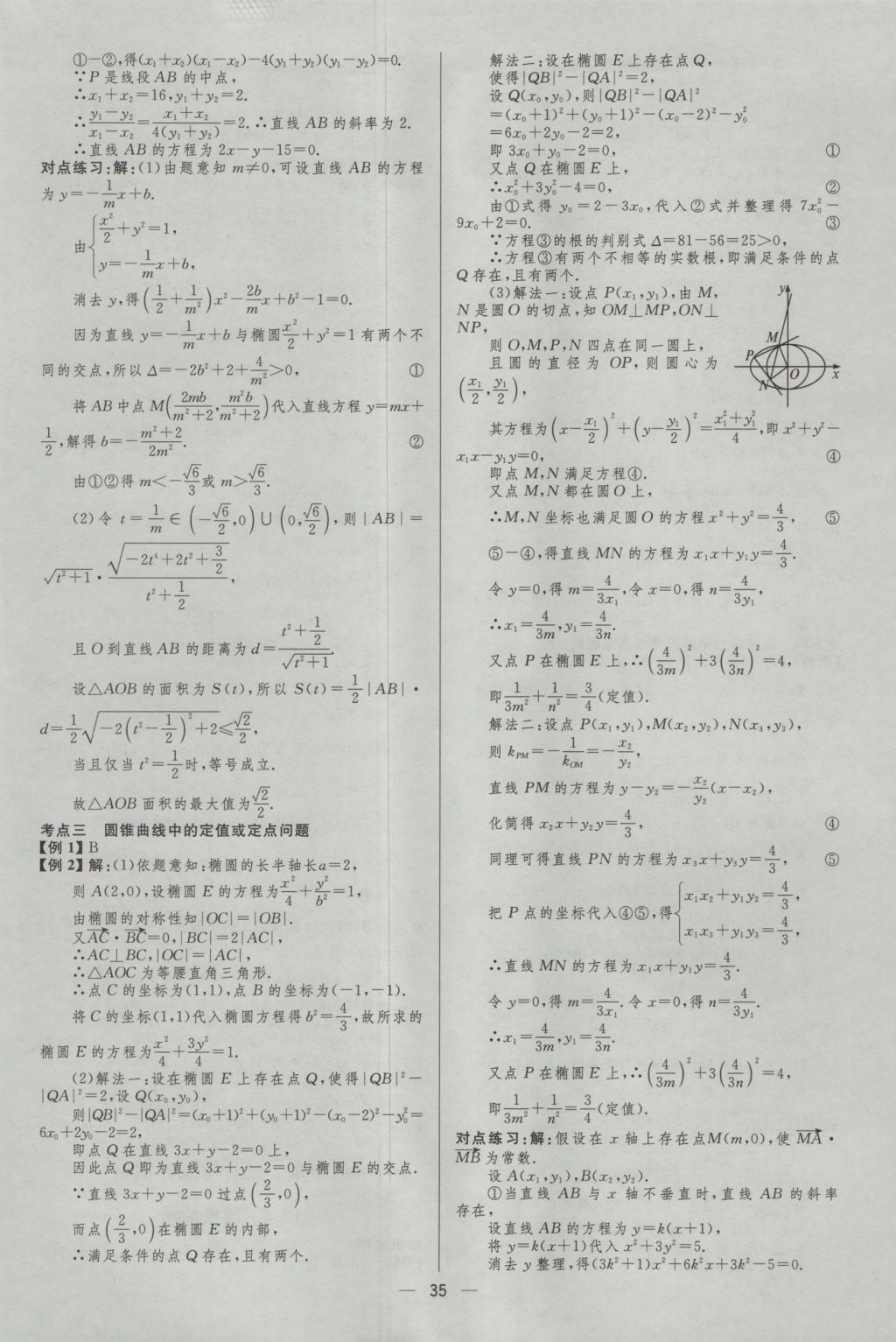 2017年高中總復(fù)習(xí)優(yōu)化設(shè)計(jì)理科數(shù)學(xué)天津?qū)０?nbsp;參考答案第34頁