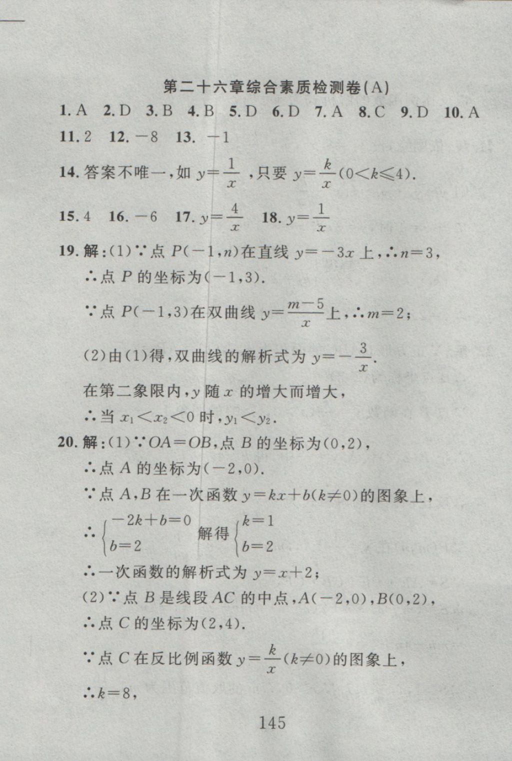 2016年高分計(jì)劃一卷通九年級(jí)數(shù)學(xué)全一冊(cè)人教版 參考答案第61頁(yè)