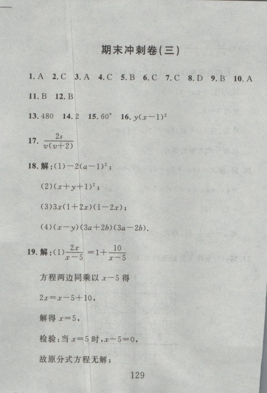 2016年高分計劃一卷通八年級數(shù)學上冊人教版 參考答案第61頁