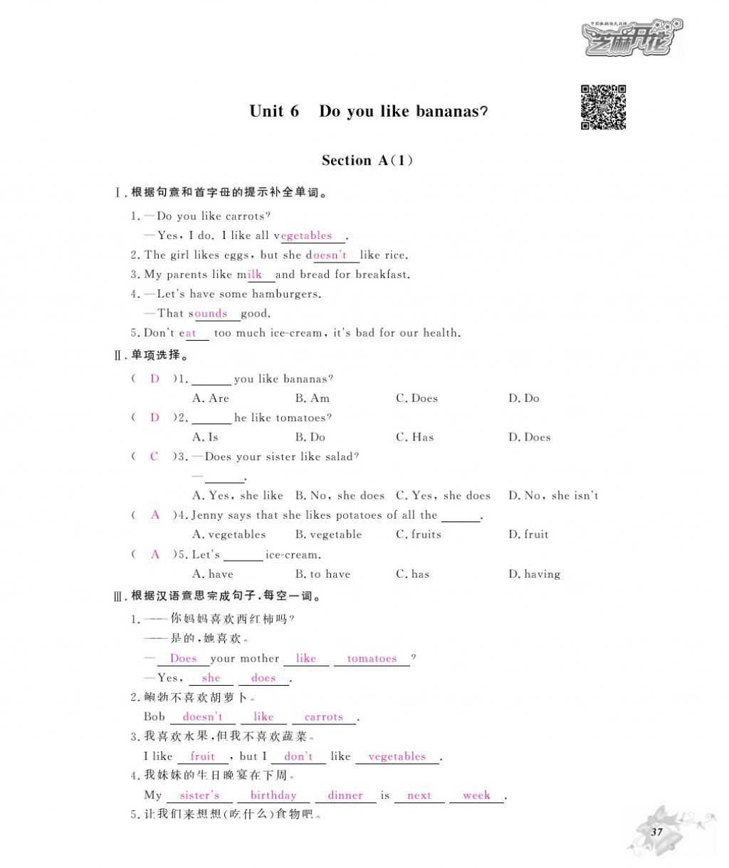 2016年作业本七年级英语上册人教版江西教育出版社 参考答案第39页