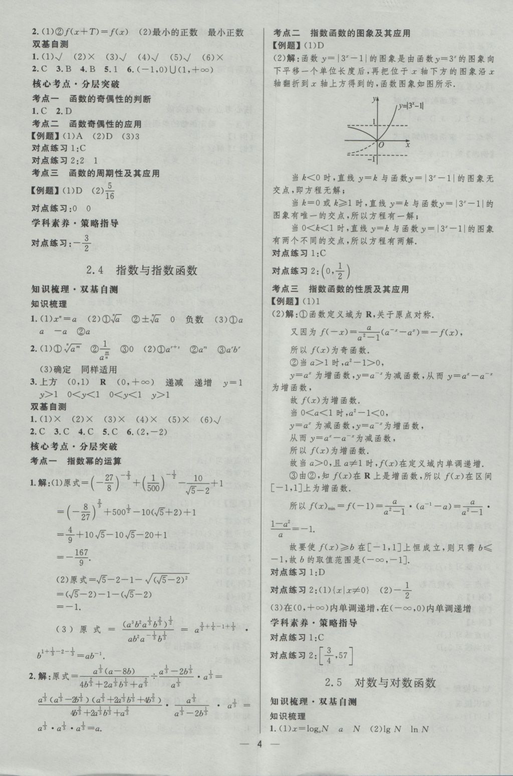 2017年高中總復(fù)習(xí)優(yōu)化設(shè)計文科數(shù)學(xué)天津?qū)０?nbsp;參考答案第3頁