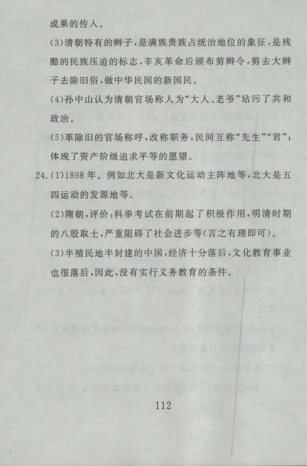 2016年高分計(jì)劃一卷通八年級歷史上冊人教版 參考答案第52頁