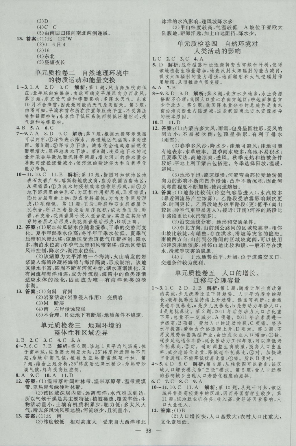 2017年高中總復(fù)習(xí)優(yōu)化設(shè)計(jì)一輪用書地理天津?qū)０?nbsp;參考答案第37頁