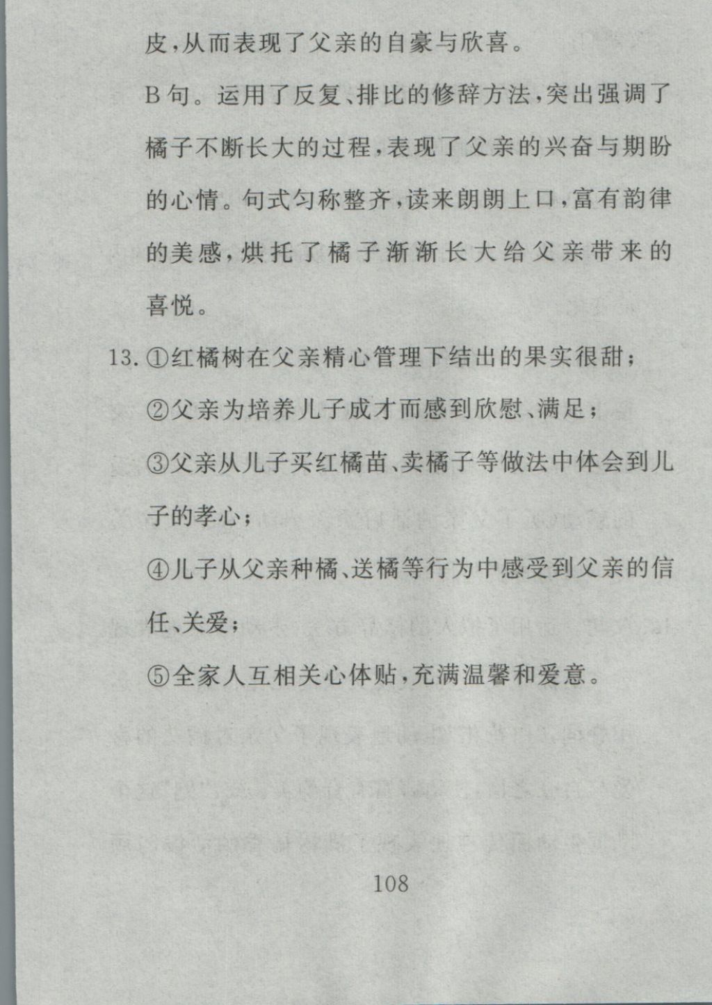 2016年高分計劃一卷通八年級語文上冊人教版 參考答案第36頁