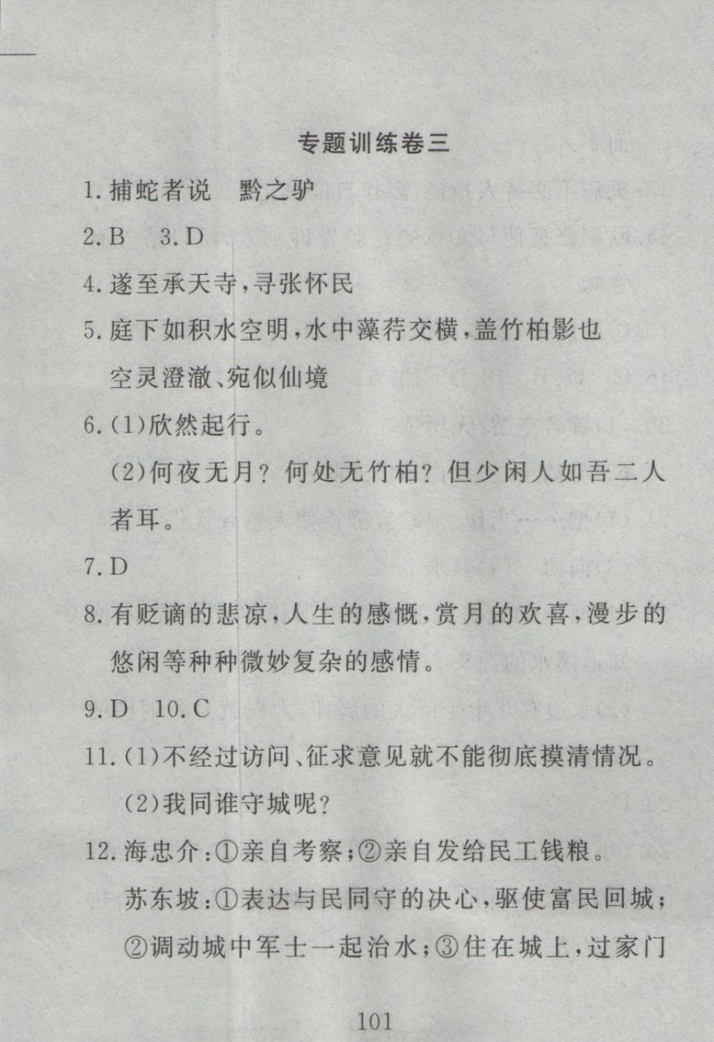 2016年高分計(jì)劃一卷通八年級語文上冊人教版 參考答案第29頁