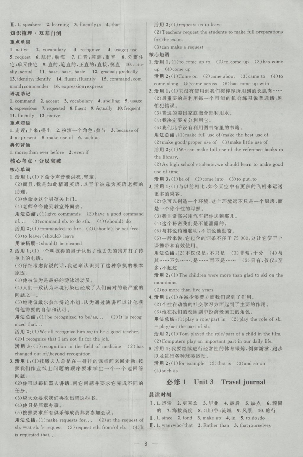 2017年高中總復(fù)習(xí)優(yōu)化設(shè)計(jì)一輪用書(shū)英語(yǔ)天津?qū)０?nbsp;參考答案第2頁(yè)