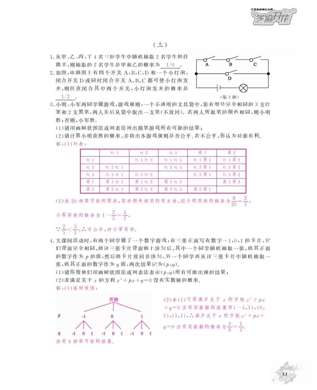 2016年數(shù)學(xué)作業(yè)本九年級(jí)全一冊(cè)人教版江西教育出版社 參考答案第56頁(yè)