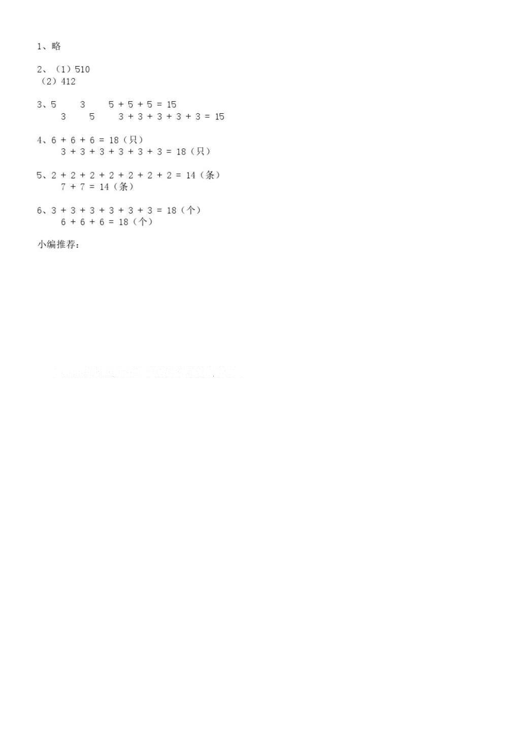 2016年南方新課堂金牌學(xué)案二年級(jí)數(shù)學(xué)上冊(cè)北師大版 參考答案第8頁(yè)