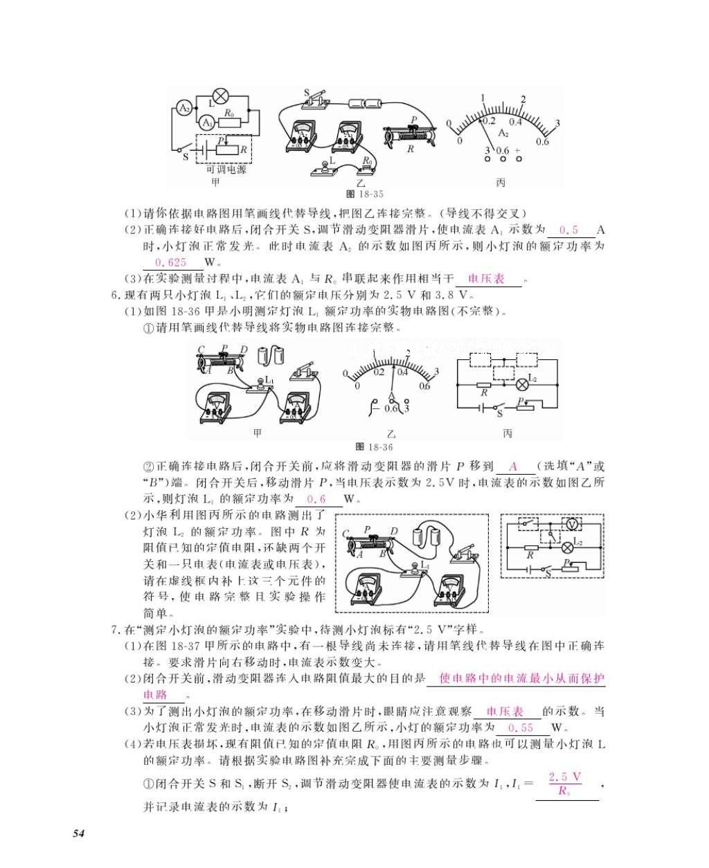 2016年物理作業(yè)本九年級(jí)全一冊(cè)人教版江西教育出版社 參考答案第56頁(yè)