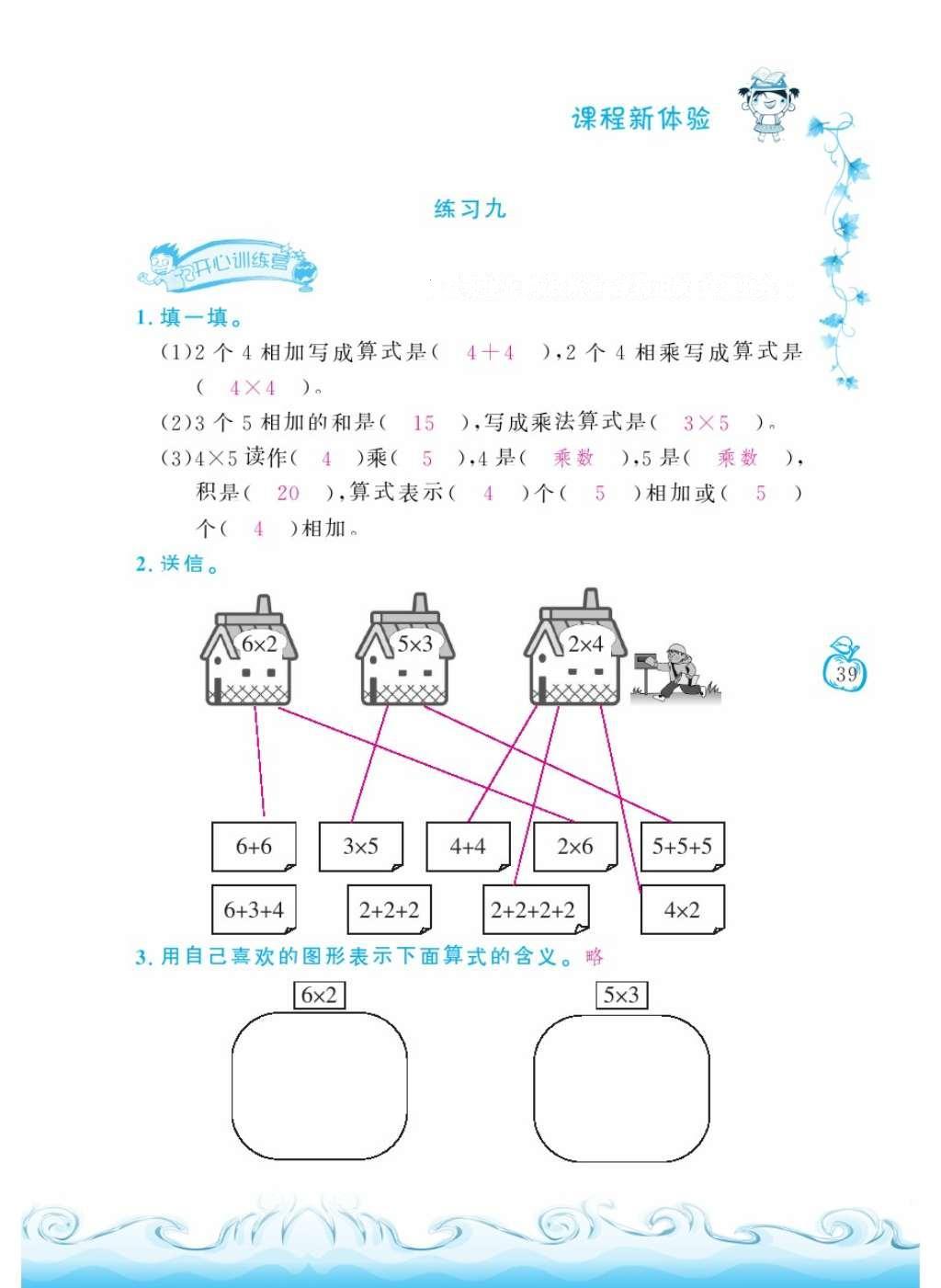 2016年芝麻開花課程新體驗二年級數(shù)學上冊人教版 參考答案第43頁