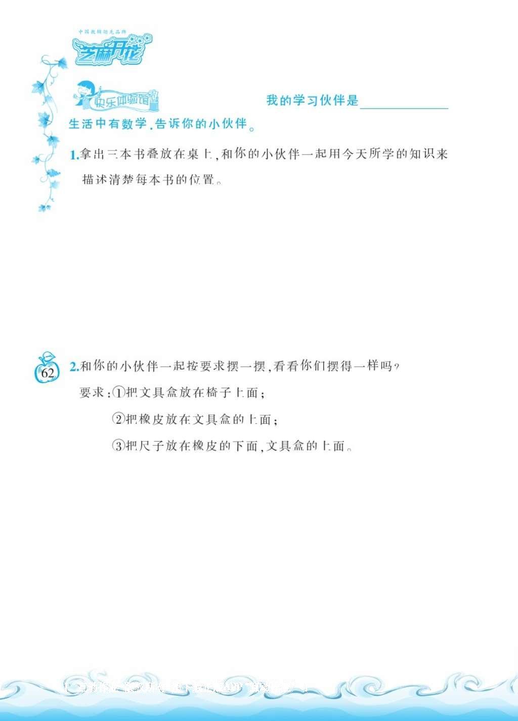 2016年芝麻開花課程新體驗(yàn)一年級(jí)數(shù)學(xué)上冊(cè)北師大版 參考答案第65頁