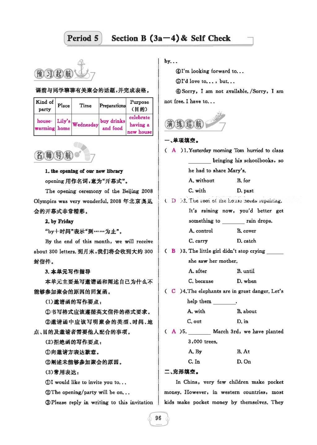 2016年領(lǐng)航新課標(biāo)練習(xí)冊(cè)八年級(jí)英語上冊(cè)人教版 參考答案第100頁(yè)