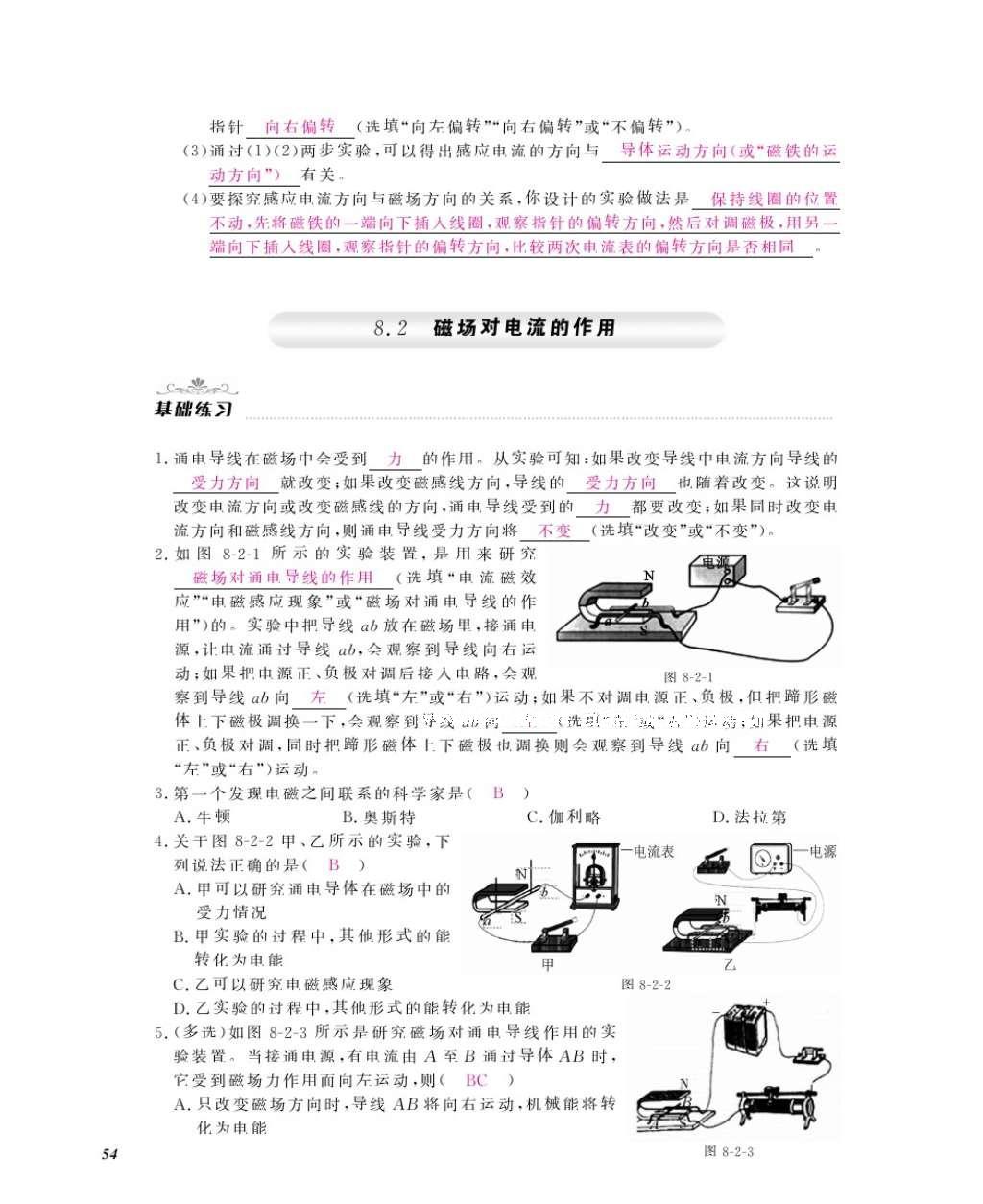 2016年作業(yè)本九年級物理全一冊教科版江西教育出版社 參考答案第56頁