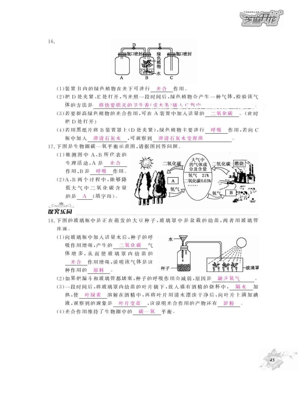 2016年作業(yè)本七年級生物上冊人教版江西教育出版社 參考答案第47頁