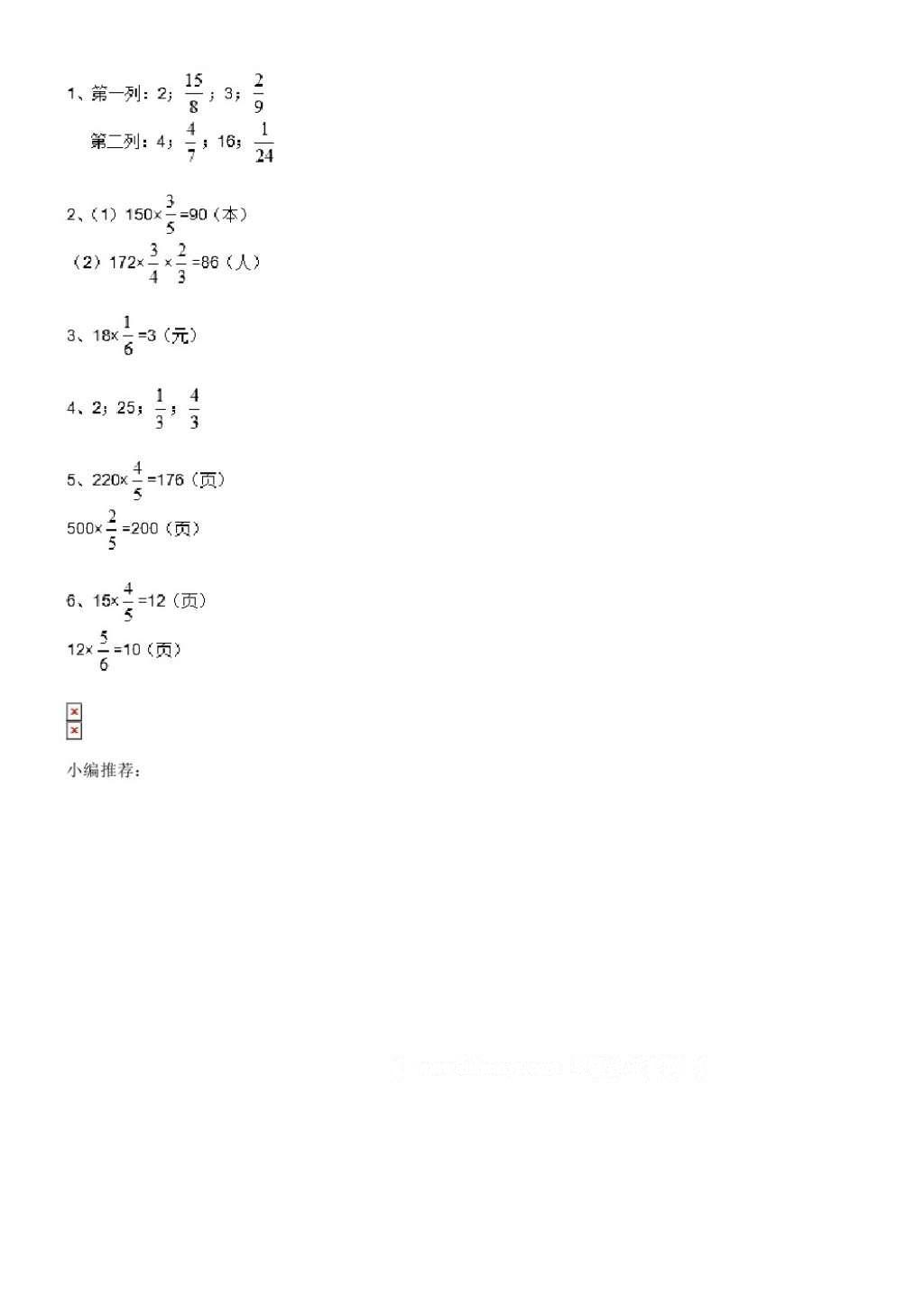 2016年數(shù)學配套練習冊小學六年級上冊青島版青島出版社 參考答案第5頁