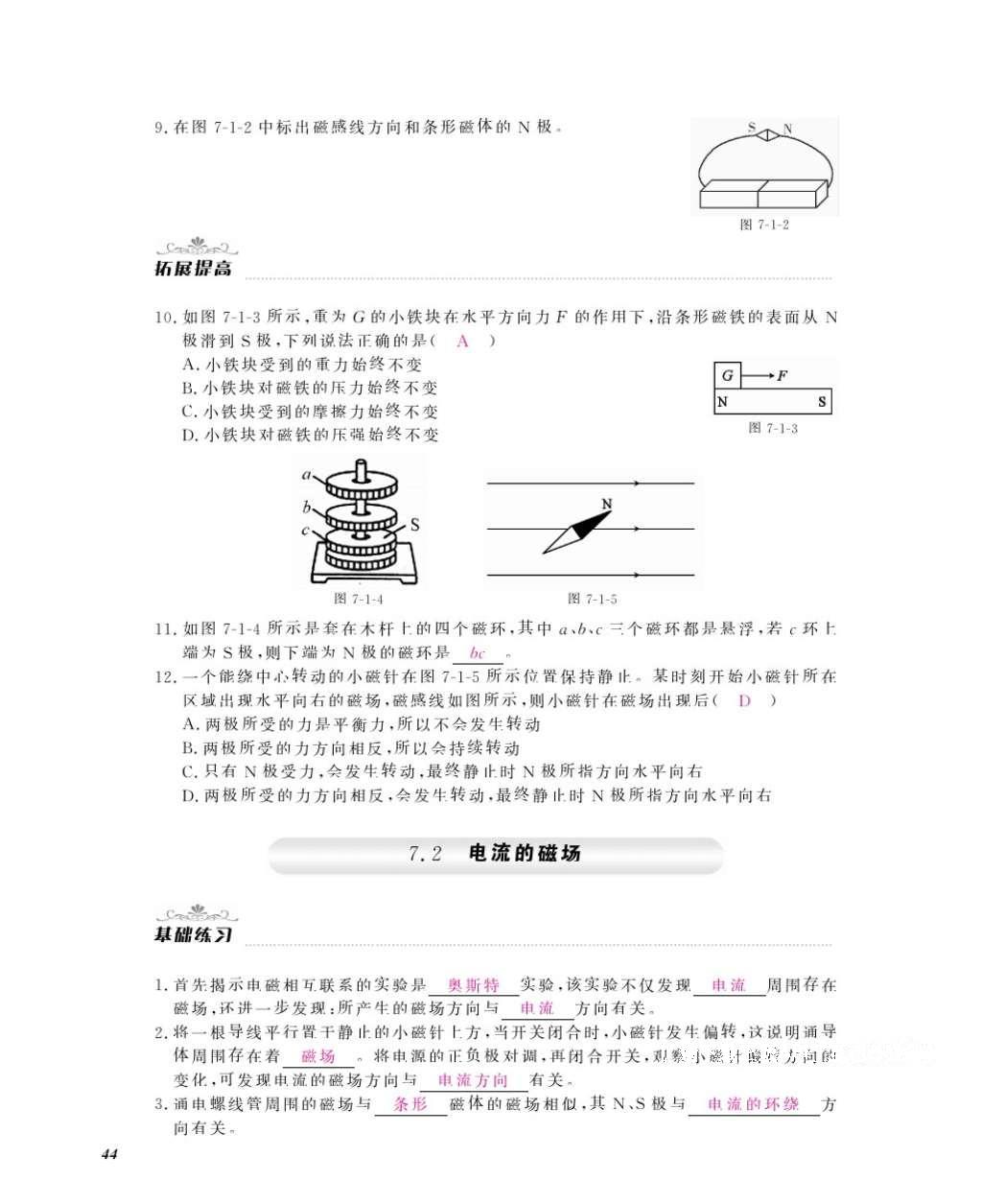 2016年作業(yè)本九年級(jí)物理全一冊(cè)教科版江西教育出版社 參考答案第46頁(yè)