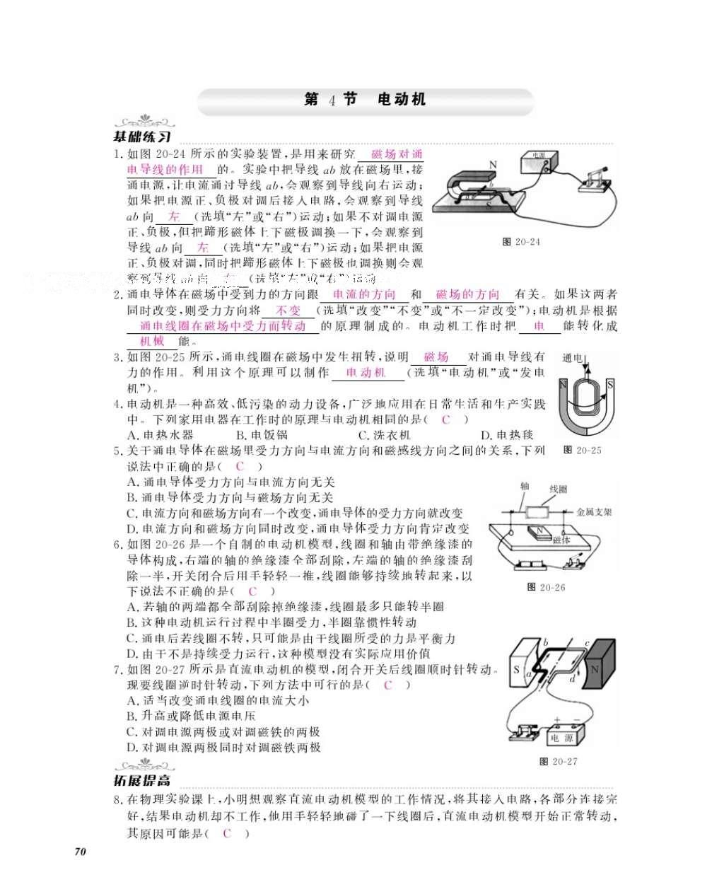 2016年物理作業(yè)本九年級(jí)全一冊(cè)人教版江西教育出版社 參考答案第72頁