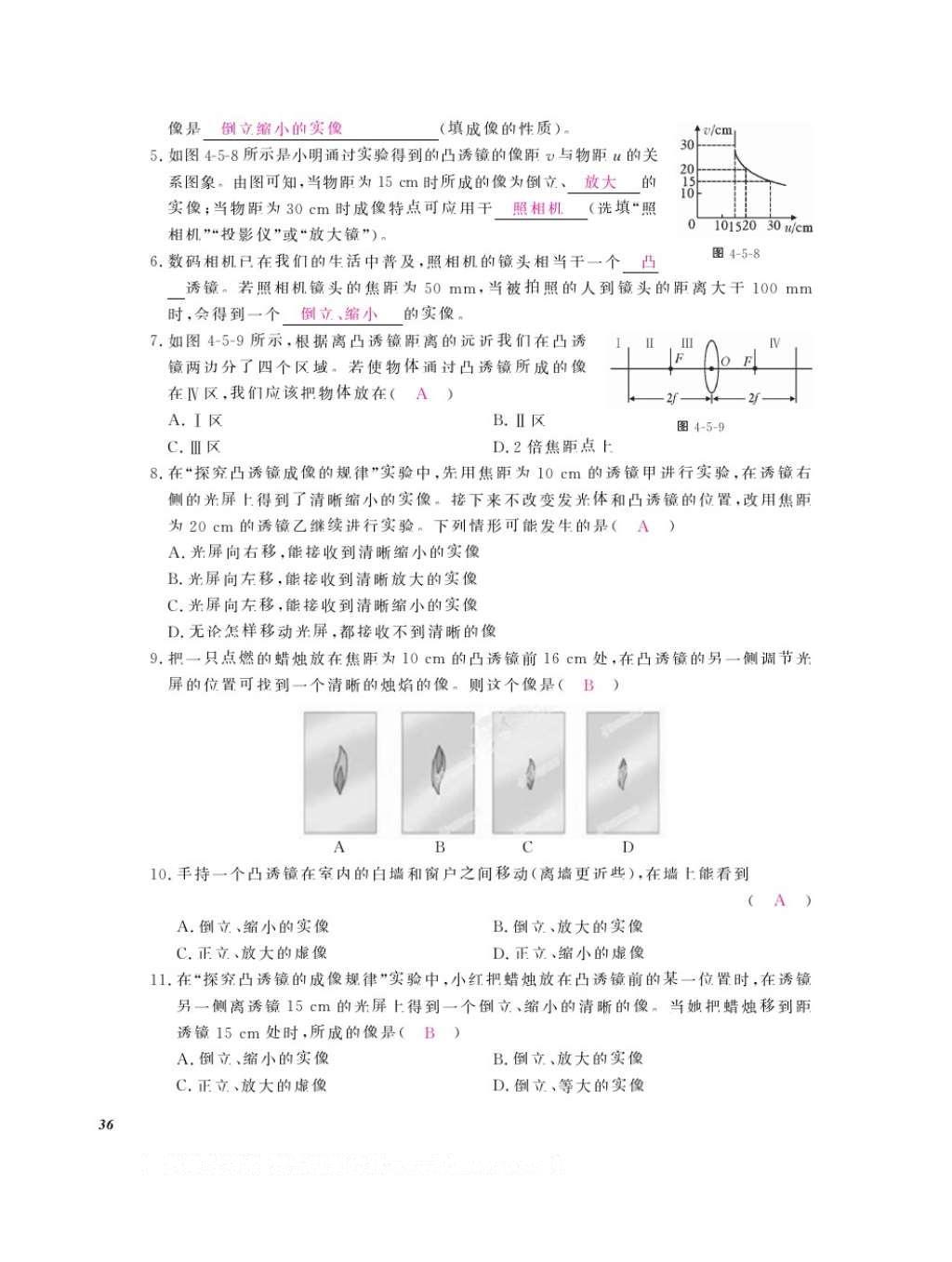 2016年作業(yè)本八年級(jí)物理上冊(cè)教科版江西教育出版社 參考答案第38頁(yè)