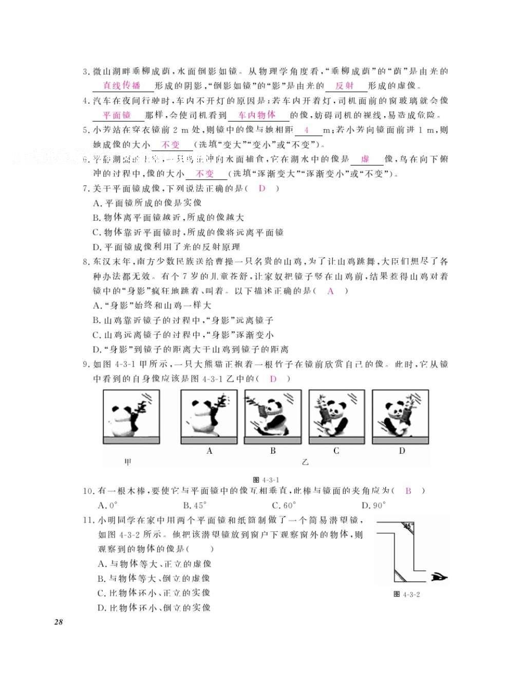 2016年作業(yè)本八年級物理上冊教科版江西教育出版社 參考答案第30頁