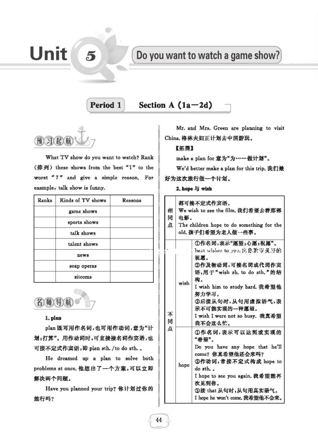 2016年領(lǐng)航新課標(biāo)練習(xí)冊(cè)八年級(jí)英語上冊(cè)人教版 參考答案第48頁