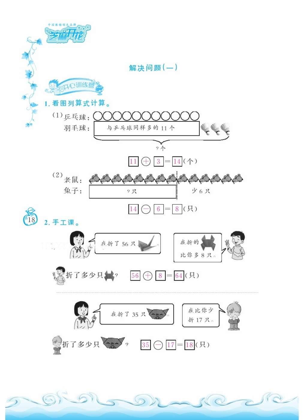 2016年芝麻开花课程新体验二年级数学上册北师大版 参考答案第117页