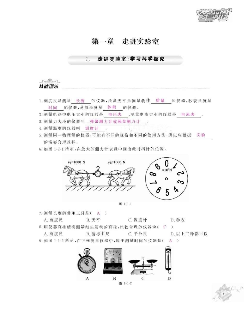 2016年作業(yè)本八年級物理上冊教科版江西教育出版社 參考答案第3頁