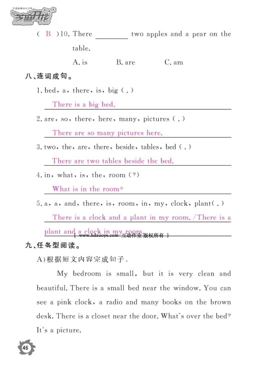 2016年作業(yè)本五年級英語上冊人教PEP版江西教育出版社 參考答案第48頁