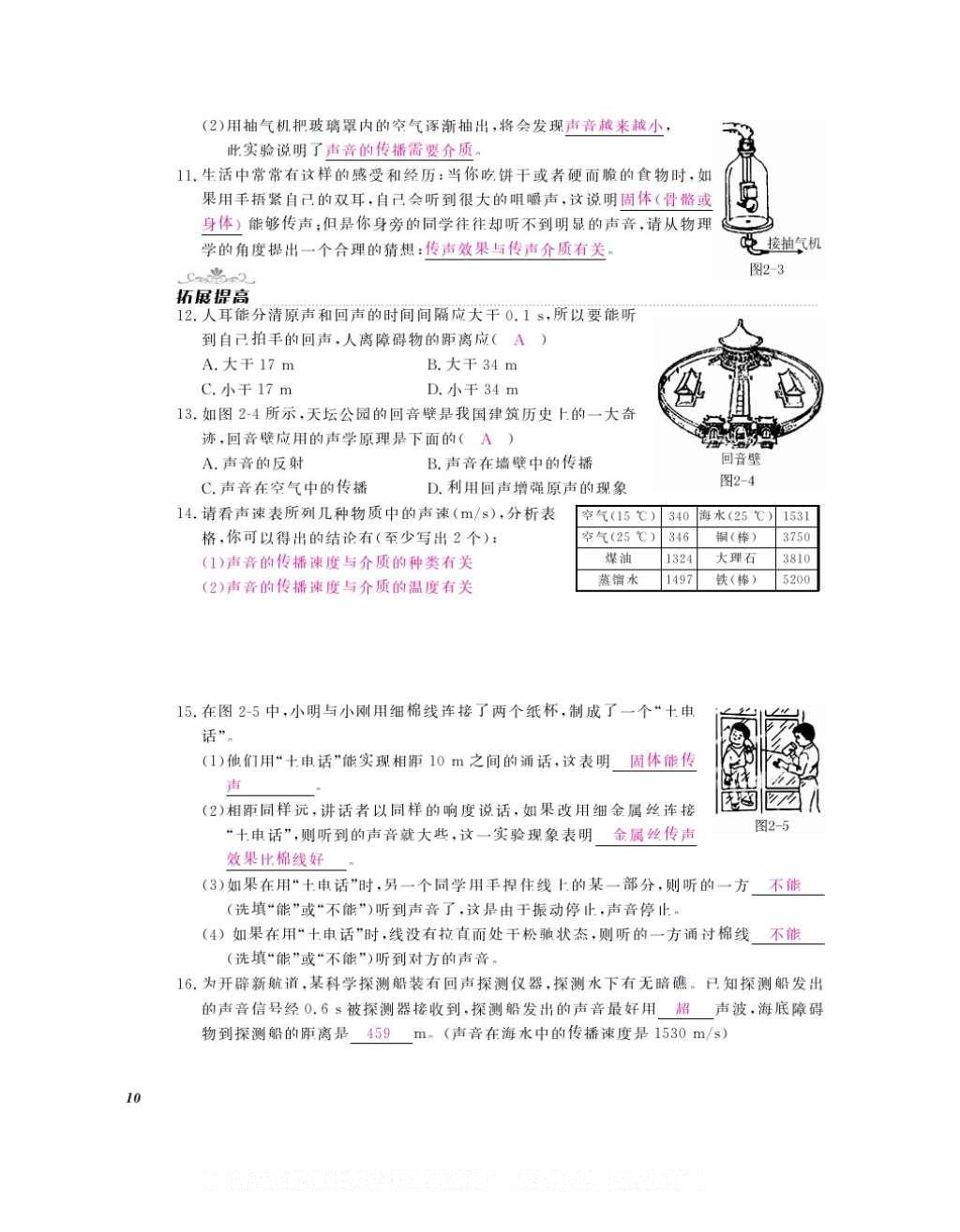 2016年作業(yè)本八年級(jí)物理上冊(cè)人教版江西教育出版社 參考答案第12頁(yè)