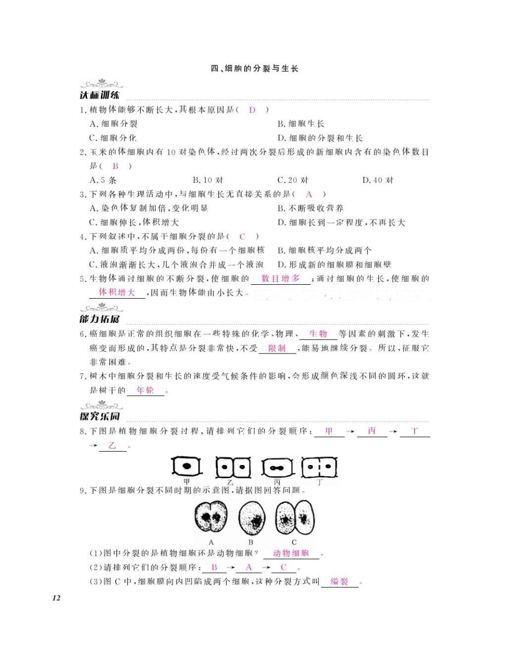 2016年作業(yè)本七年級生物上冊冀少版江西教育出版社 參考答案第14頁