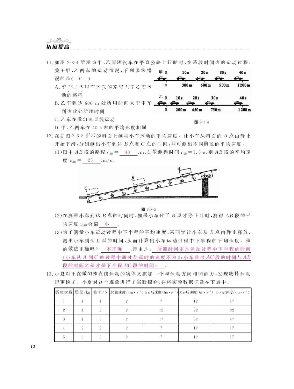 2016年作業(yè)本八年級物理上冊教科版江西教育出版社 參考答案第14頁