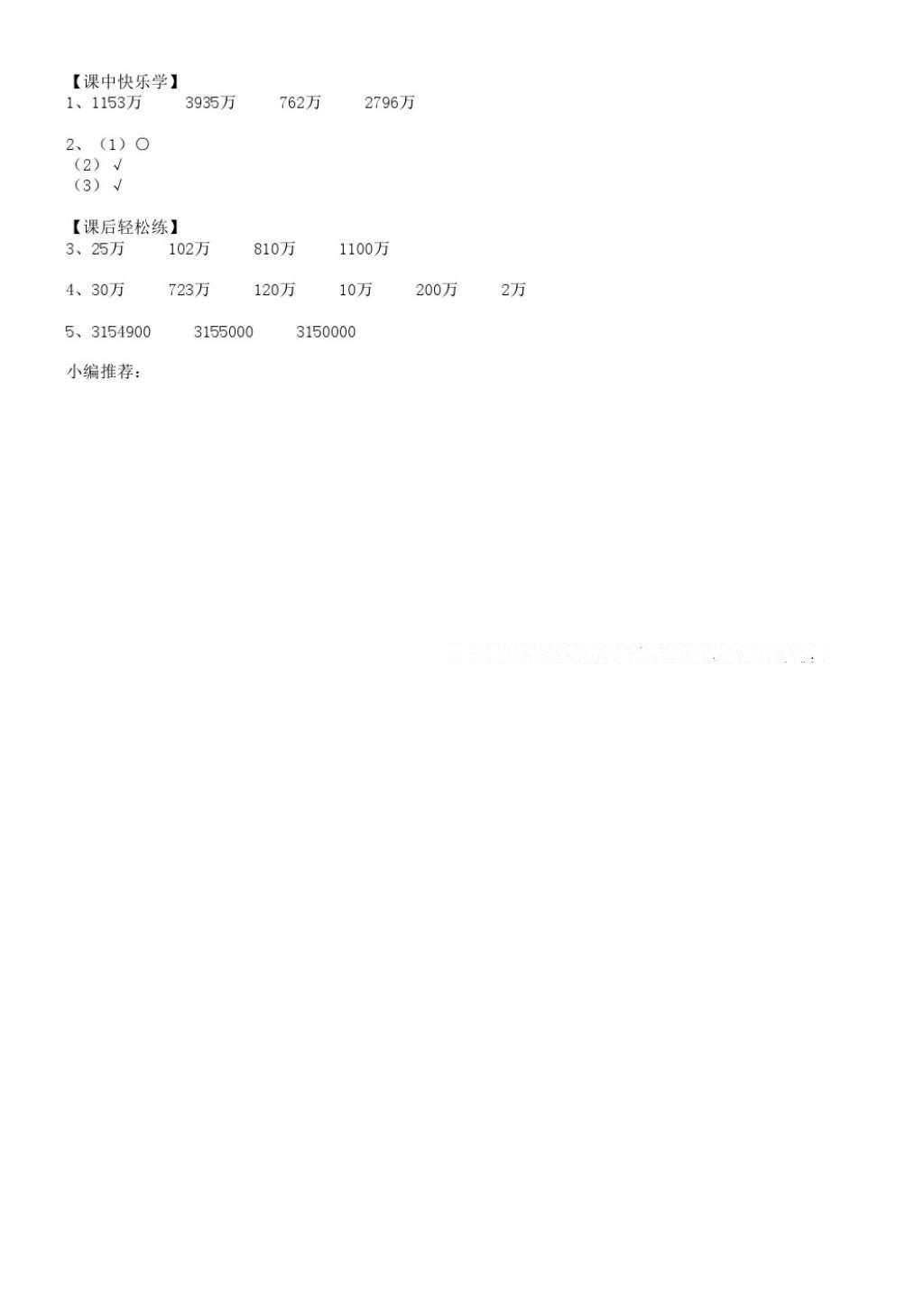 2016年長江全能學案同步練習冊四年級數(shù)學上冊人教版 參考答案第7頁