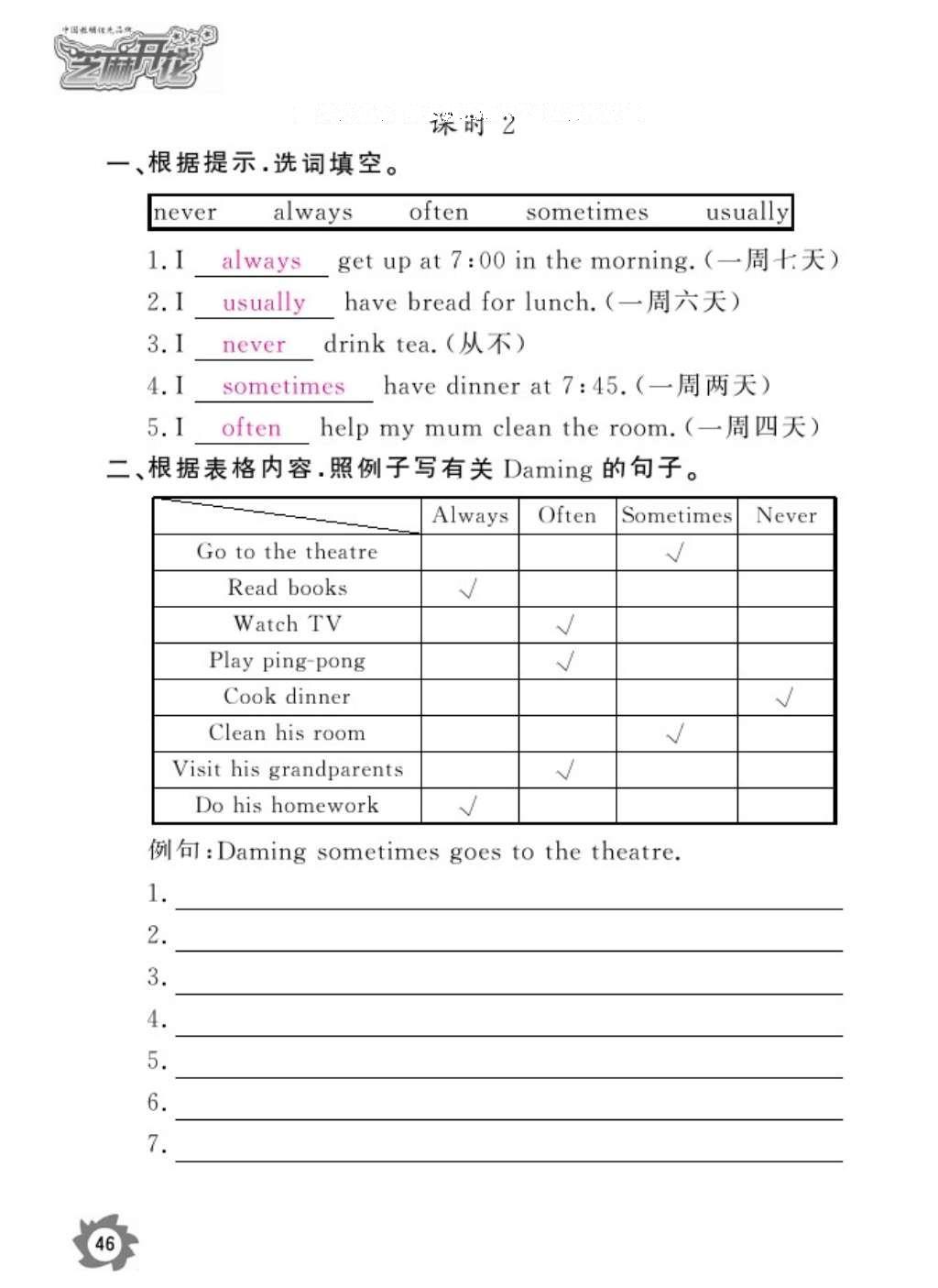 2016年作业本六年级英语上册外研版江西教育出版社 参考答案第49页