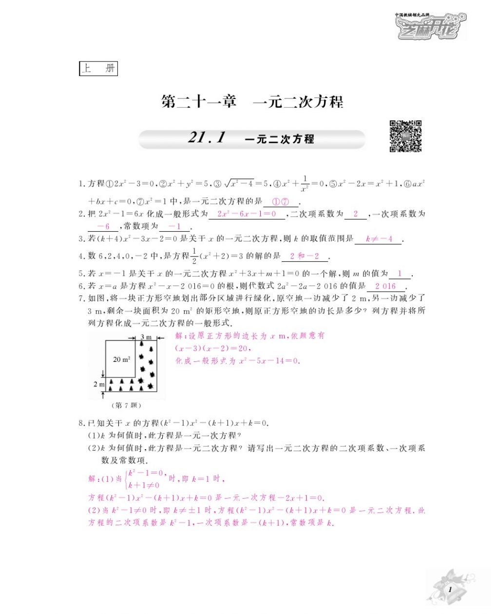 2016年作業(yè)本九年級數(shù)學全一冊人教版江西教育出版社 參考答案第4頁