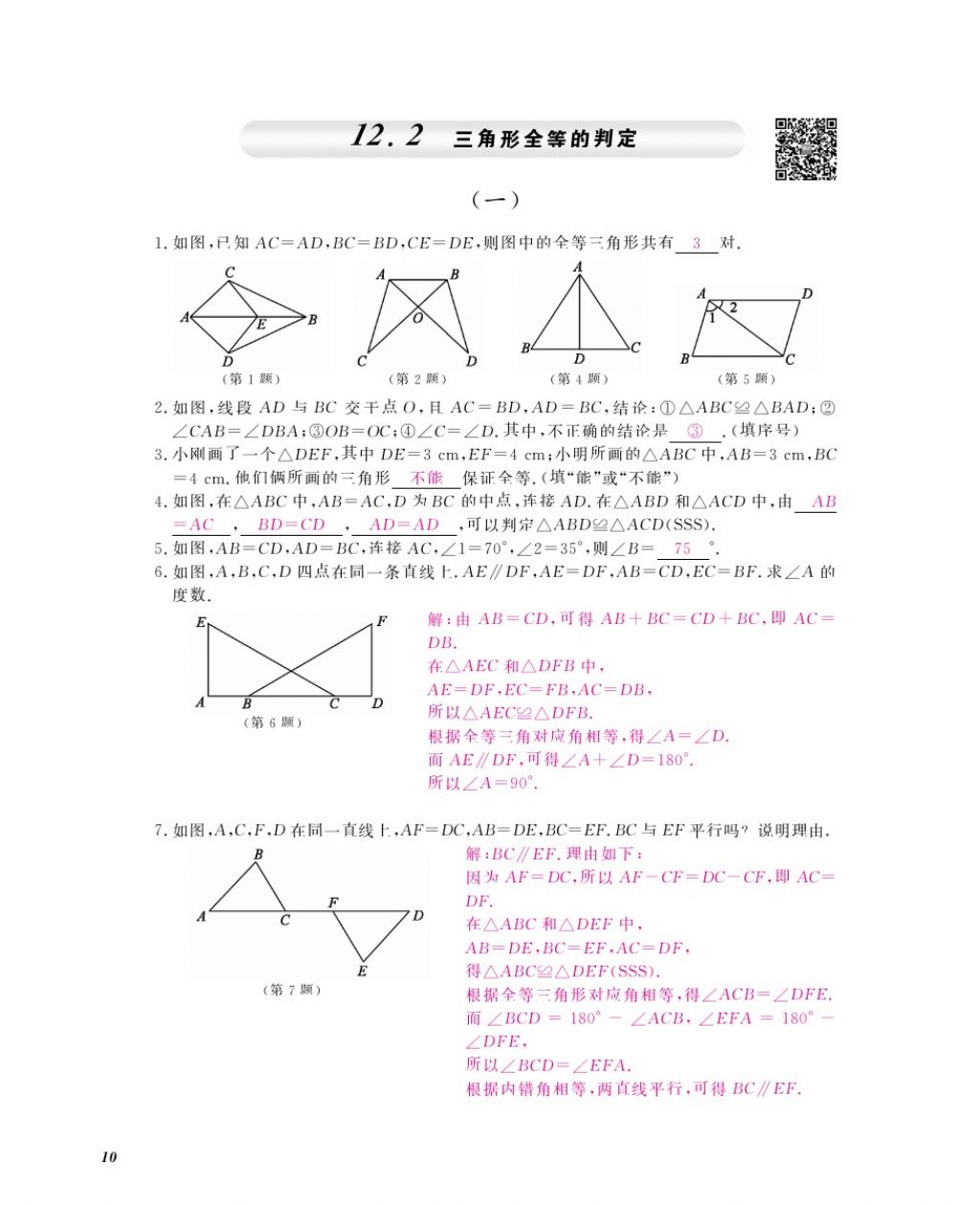 2016年作業(yè)本八年級數(shù)學(xué)上冊人教版江西教育出版社 參考答案第12頁